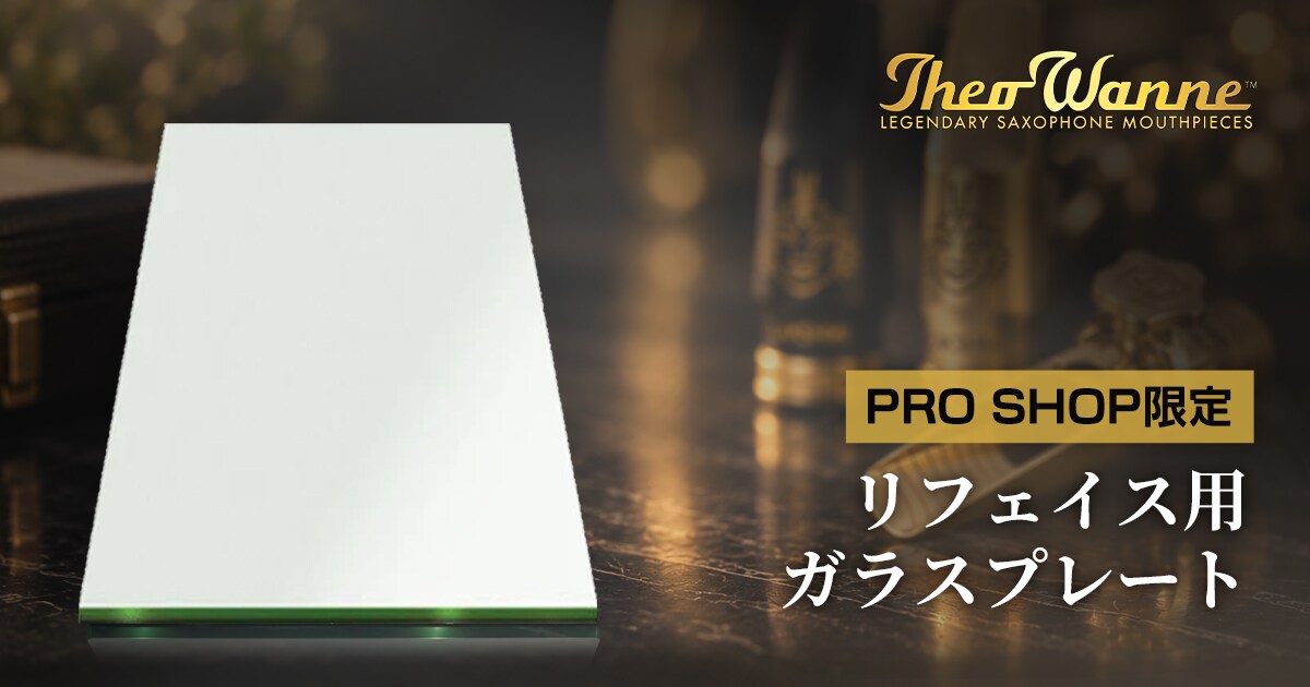 新製品】PRO SHOP限定！Theo Wanne リフェイス用ガラスプレートが登場