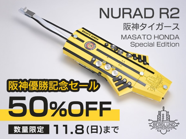 【祝・阪神優勝】NuRAD R2 阪神タイガースモデルが期間・数量限定50%OFF！