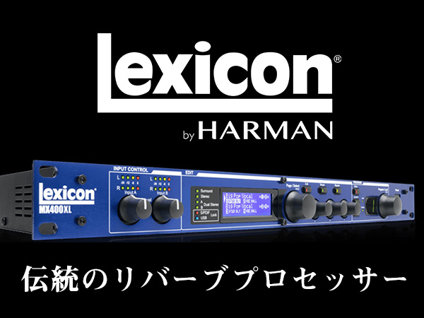 Lexicon ( レキシコン ) MX300 送料無料 | サウンドハウス