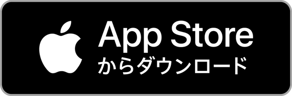 Appストアからダウンロード