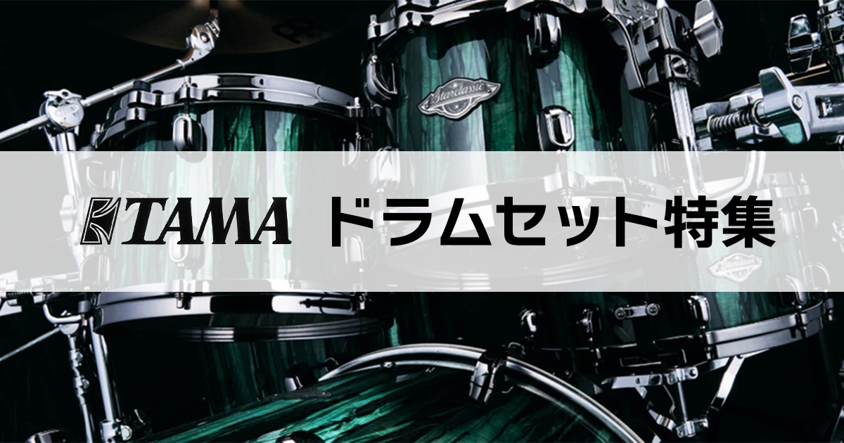 TAMA ドラムセット 2バス4タム 多点セット！ ドラムセット】-TAMA-エントリークラスドラムセット”IMPERIALSTAR”2019