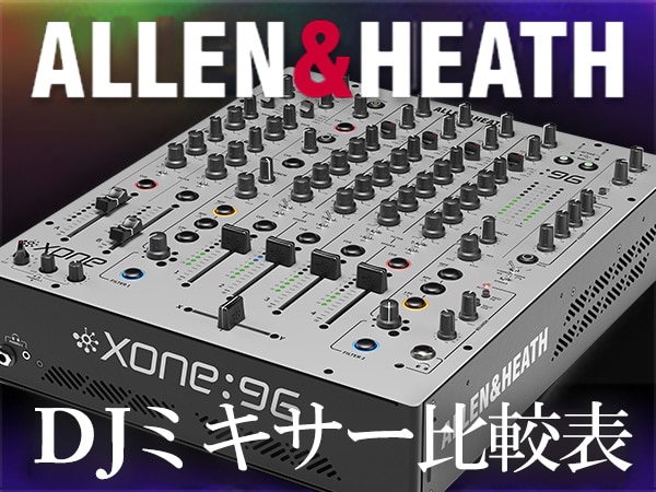 ALLEN&HEATH ( アレンアンドヒース ) XONE:92 高音質4chアナログDJ 