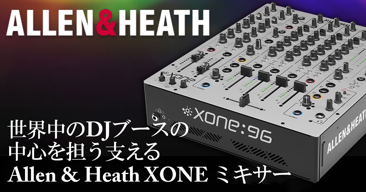 Allen & Heath DJミキサー比較表｜サウンドハウス