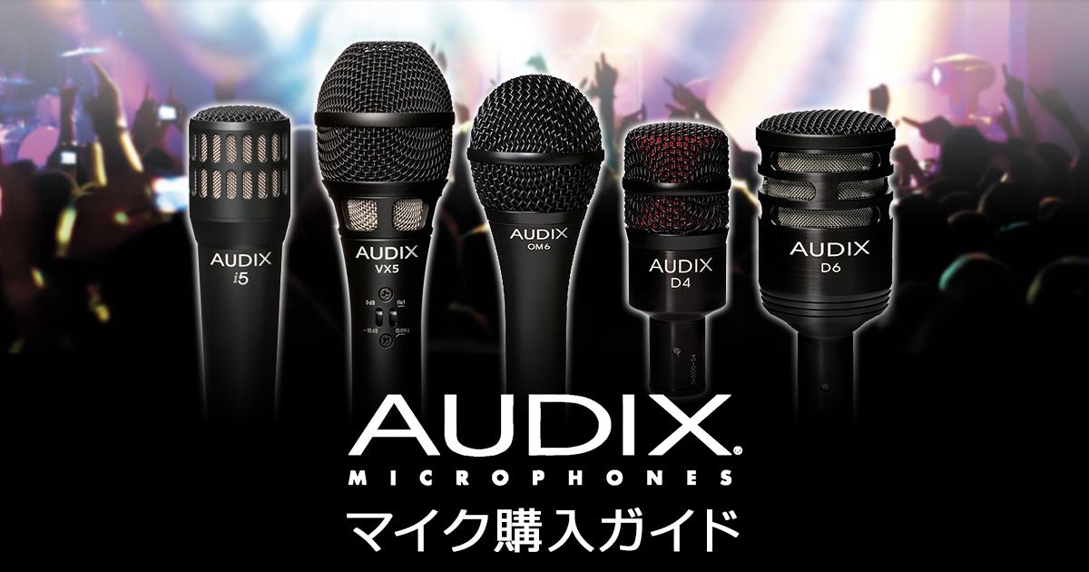 Audix コンデンサーマイク M1250BWO オーディックス ホワイト