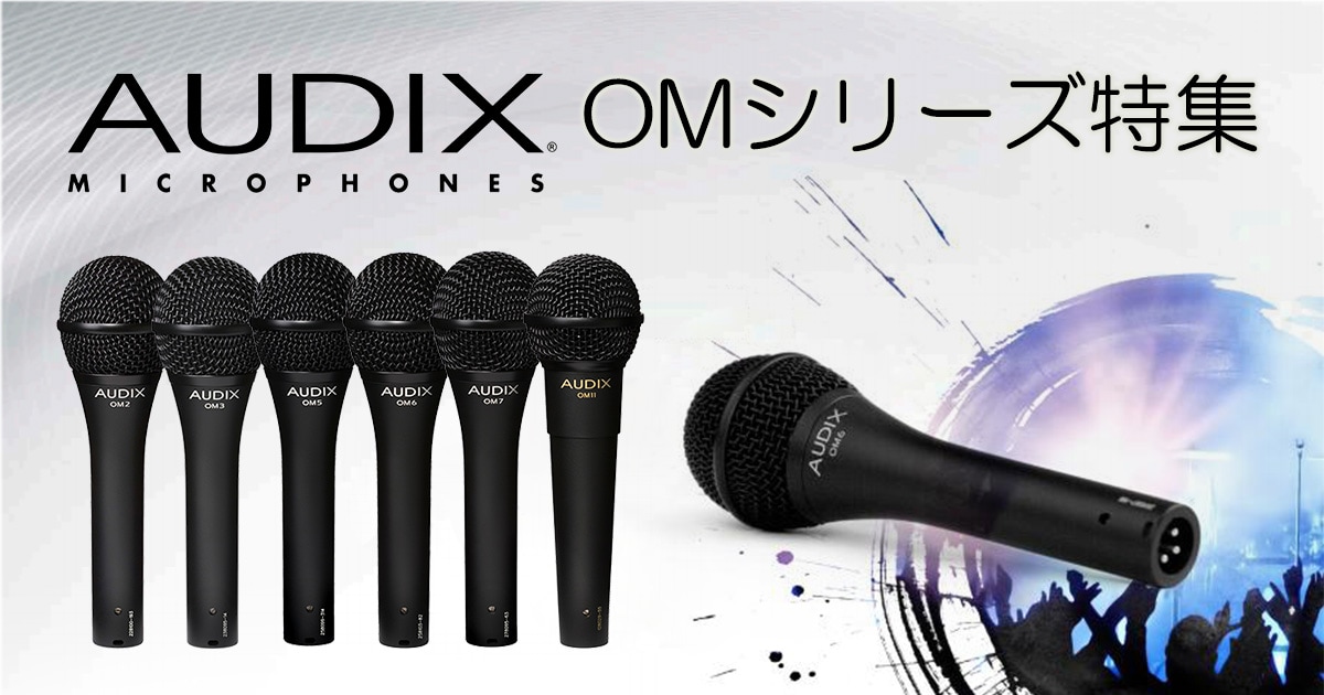 AUDIX OM3 おまけ付き Amazon | AUDIX オーディックス OM3 ボーカル 歌ってみた