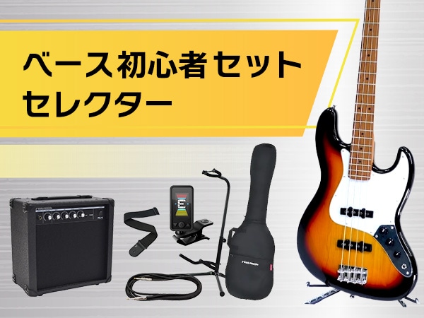Bass Guitar Set Selector