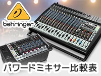 BEHRINGER ( ベリンガー ) PMP500 EUROPOWER パワードミキサー 送料