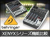 BEHRINGER ( ベリンガー ) XENYX Q502USB アナログミキサー 送料無料 | サウンドハウス