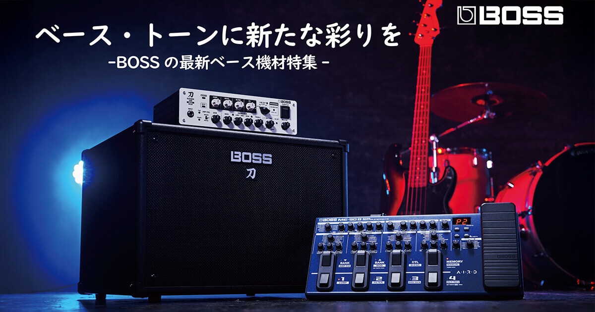 BOSSの最新ベース機材特集｜サウンドハウス
