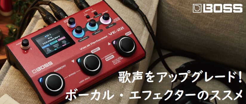 boss ボーカルエフェクター　ve-1 専用