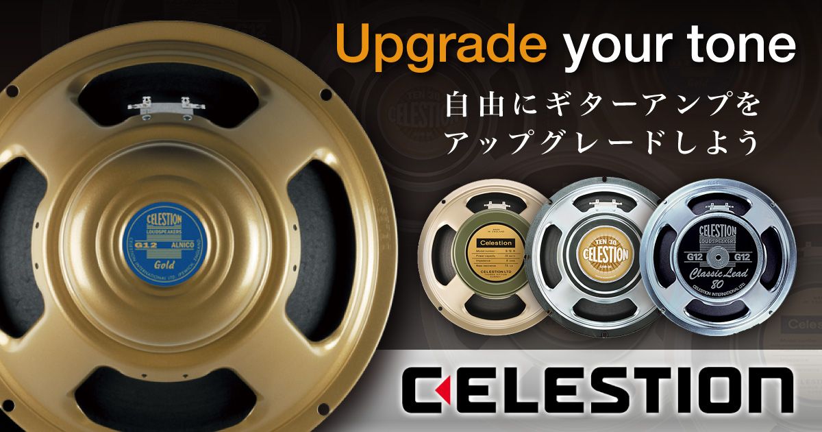 Upgrade your tone｜サウンドハウス
