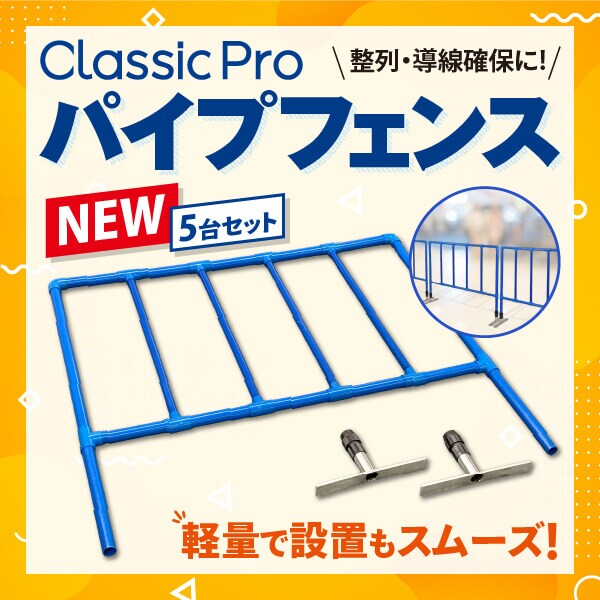 CLASSIC PRO パイプフェンス CPF100