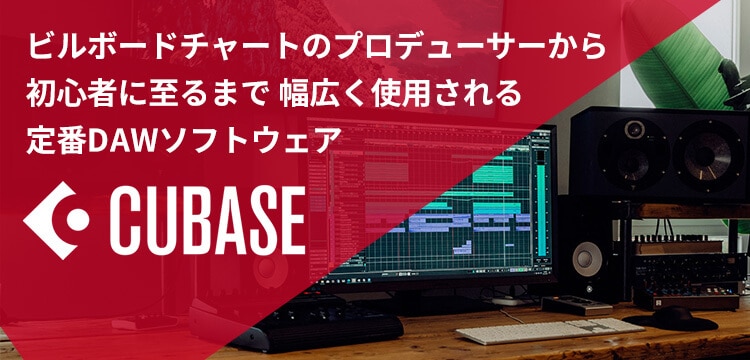 CUBASE