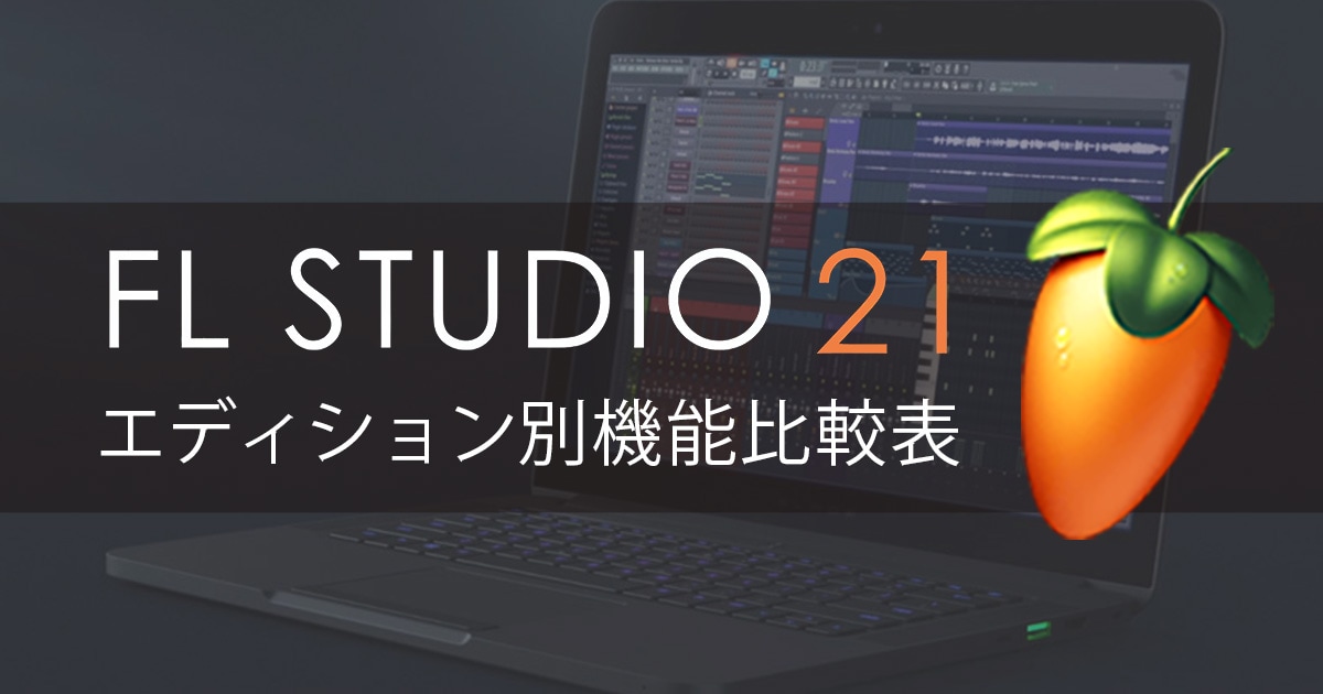 Fl Studio ベース 音割れ
