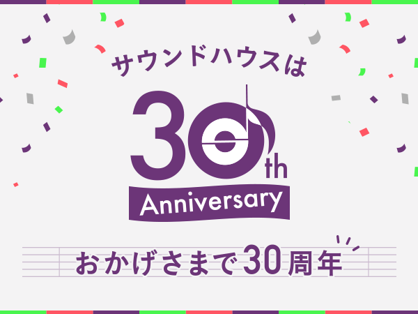 【英語版公開！】サウンドハウスの歴史を振り返る！創業30周年記念動画