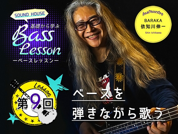 Tips for singing while playing the bass! [Bass Lesson From The Basics(Part9)]