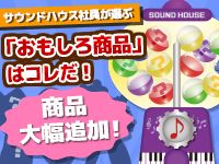 おもしろ商品「ガチャ」、大幅に追加しました！
