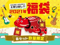 福袋2021