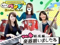 ガールズバンドVol.4 配信！四国の名峰「石鎚山」にオーナー現る？！