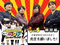 ガールズバンドVol.5 配信！練習編に突入！