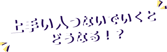 上手い人つないでいくとどうなる？