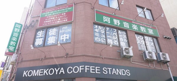 阿野音楽教室
