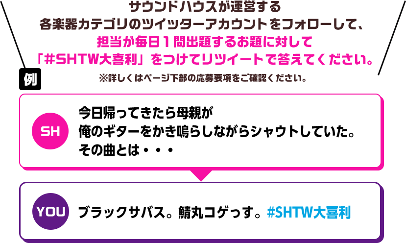 Sound House ツイッター対抗 大喜利選手権 サウンドハウス