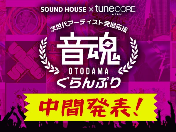 大接戦！音魂ぐらんぷりの中間順位を発表！