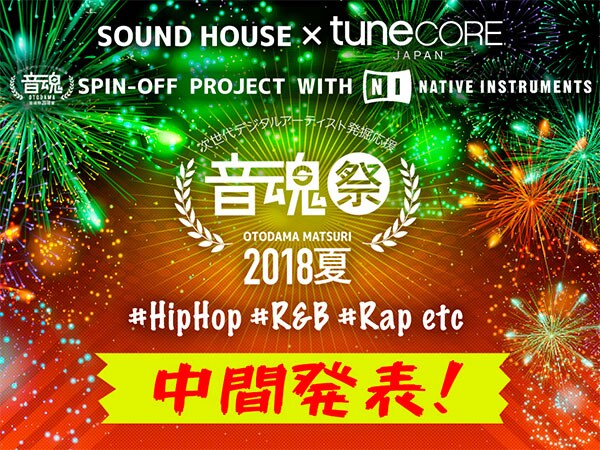 『音魂祭 2018夏』の直前順位を発表！