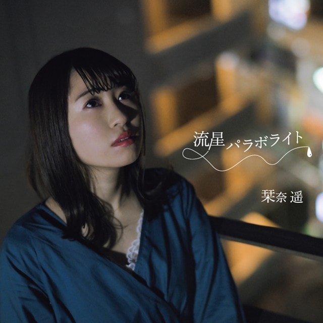 4th Single 「流星パラボライト」