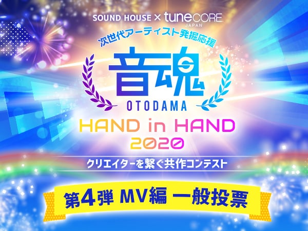 Otodama Grand Prix 2020 Final Chapter Music Video Edition General Voting Start!