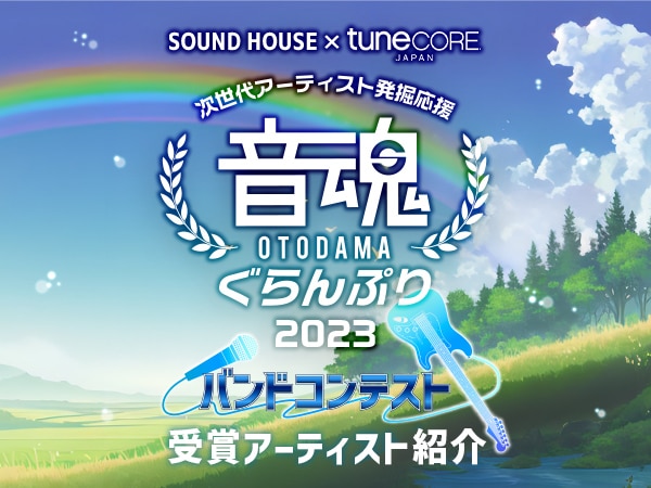 Announcement of Prize Winners! OTODAMA Gran Prix 2023 Band Contest