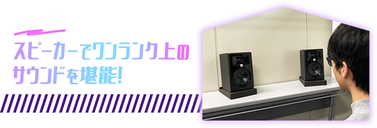 point1 スピーカーでワンランク上のサウンドを堪能！