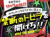 LINE連動企画「ロックの日」スペシャルクイズ＆セール開催！