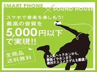 LINEキャンペーン第5弾！「スマホで音楽を楽しもう！」