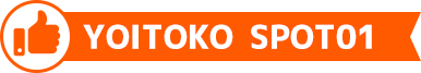 YOITOKO SPOT01