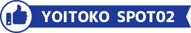YOITOKO SPOT02