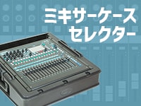 ROADREADY ( ロードレディー ) RRPMP1000 PMP1000用ミキサーケース 