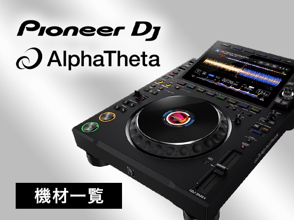 DJ & VJ｜サウンドハウス