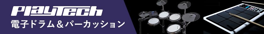 PLAYTECH 電子ドラム特集