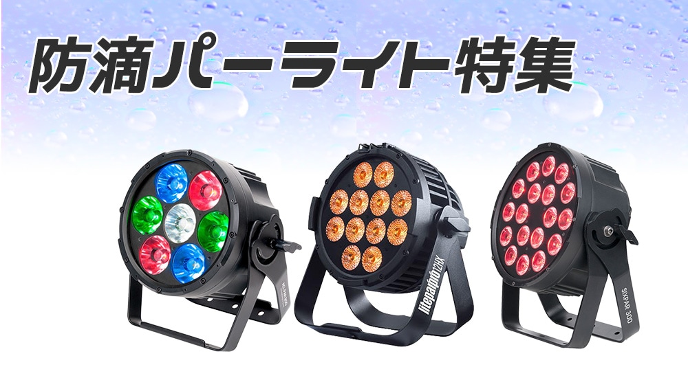 ELATION IP65 LED パーライト Six ＋Par シリーズ｜サウンドハウス