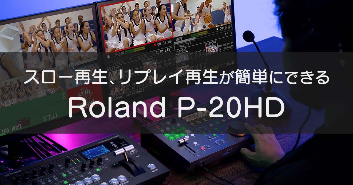 Roland P-20HD 特集｜サウンドハウス