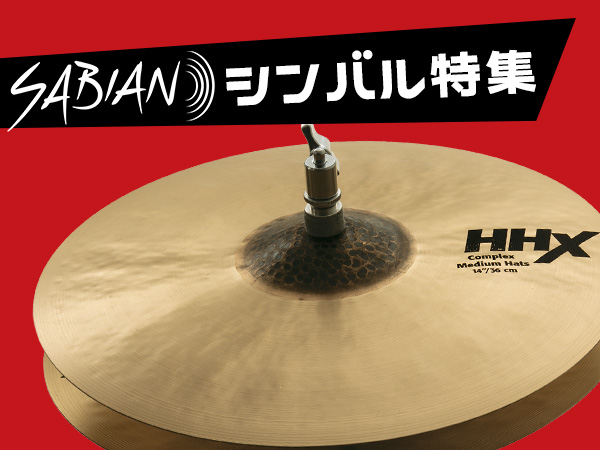 SABIAN ( セイビアン ) AA CHINESE 18