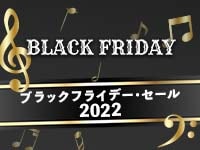 ブラックフライデー・セール 2021