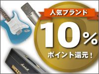 CELESTION 10%ポイントキャンペーン!!
