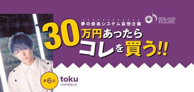 toku