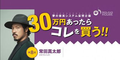 常田真太郎