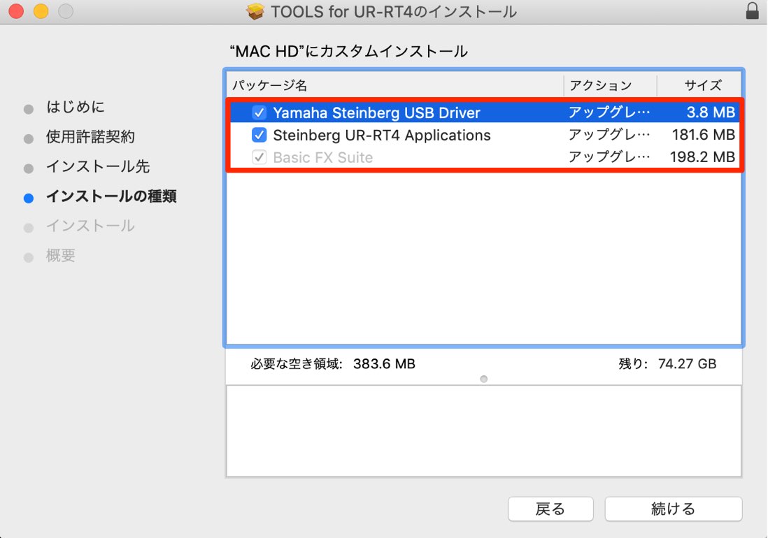 TOOLS for UR-RT4のインストール