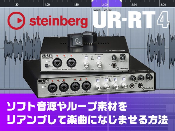 STEINBERG ( スタインバーグ ) UR-RT2 USBオーディオインターフェイス