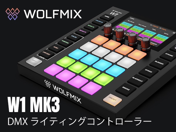 スタンドアロンの照明コントローラー WOLFMIX W1